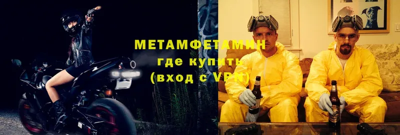 Метамфетамин Methamphetamine  Вилюйск 